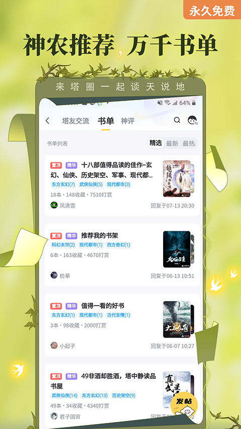 塔读文学免费版app截图4