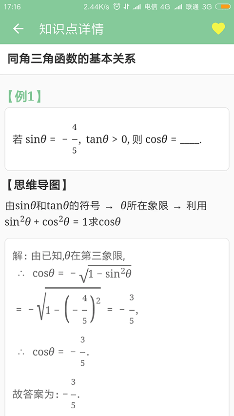 高考笔记官方版最新版截图3