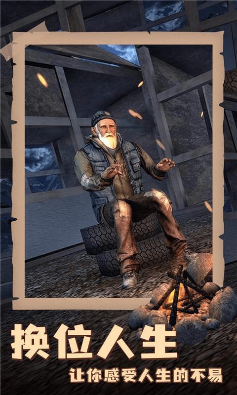 乞丐的逆袭人生游戏最新版截图1