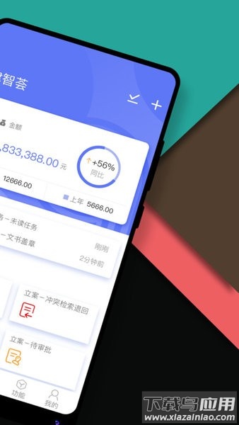 律智荟官方软件截图2