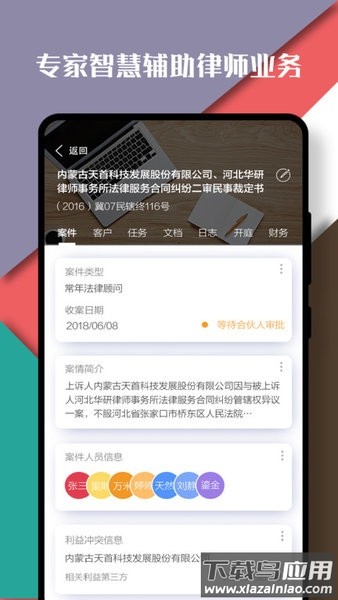 律智荟官方软件截图3