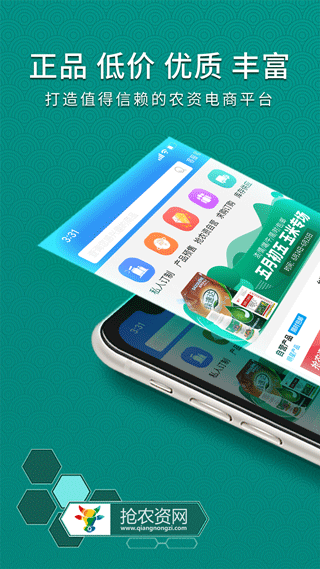 抢农资网官方app最新版截图1