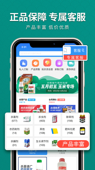 抢农资网官方app最新版截图3