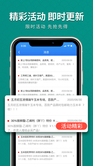 抢农资网官方app最新版截图4