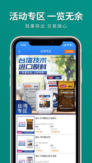 抢农资网官方app最新版截图5