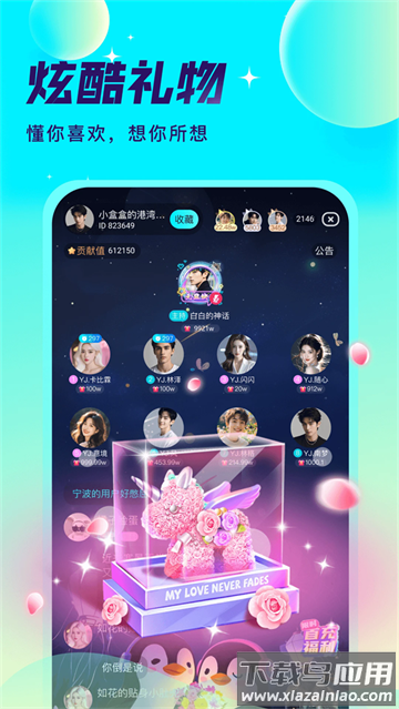 爱秀语音app