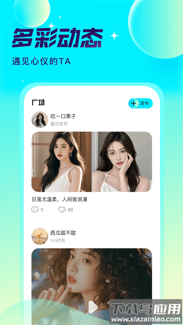 爱秀语音app截图2
