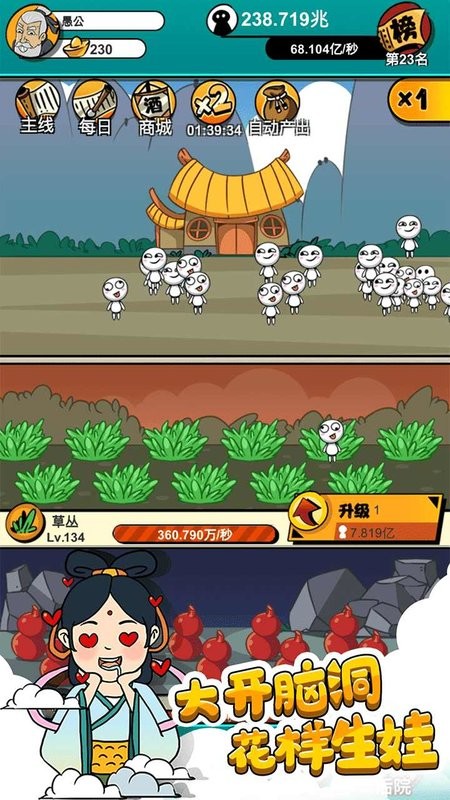 愚公爱移山小游戏最新版截图2