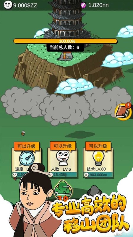 愚公爱移山小游戏最新版截图3