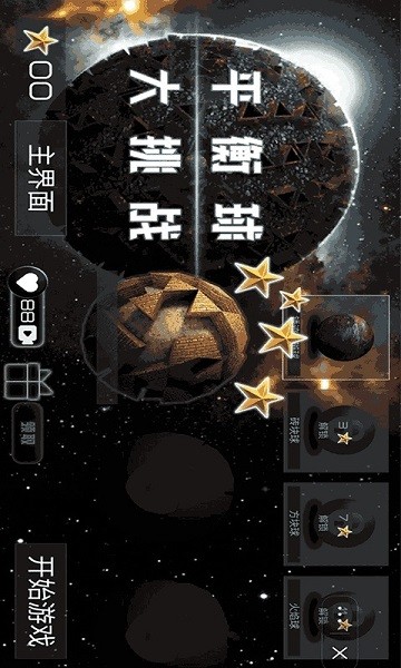 平衡球大挑战游戏截图3