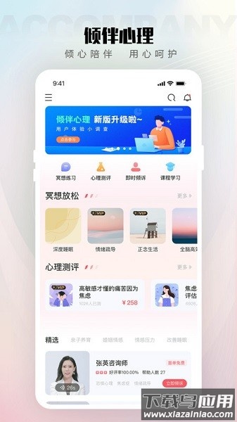 倾伴心理平台截图