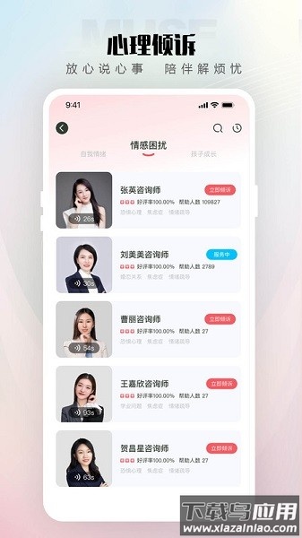 倾伴心理平台截图