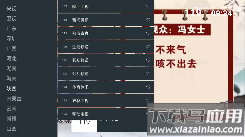 七星电视app最新版截图1