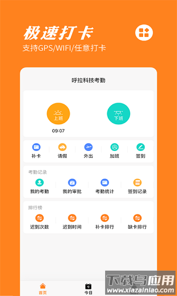 橙子考勤软件截图