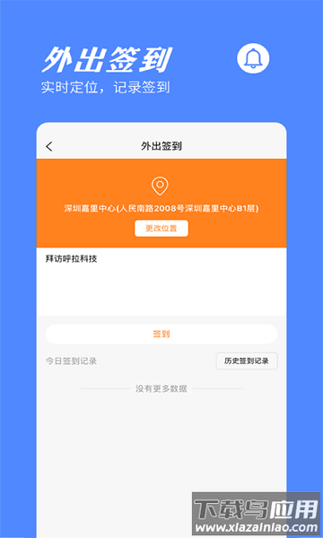 橙子考勤软件截图