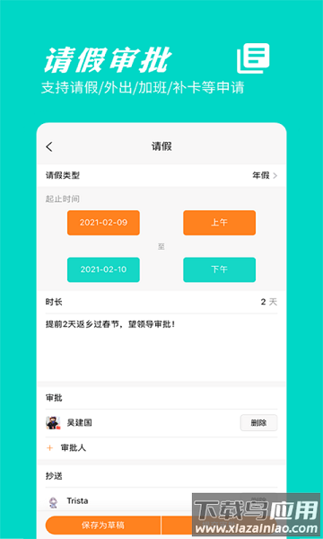 橙子考勤软件截图