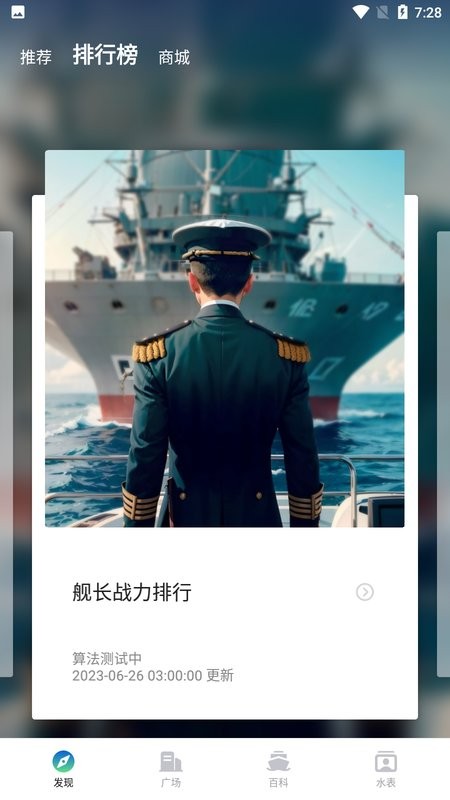 战舰世界助手app截图4