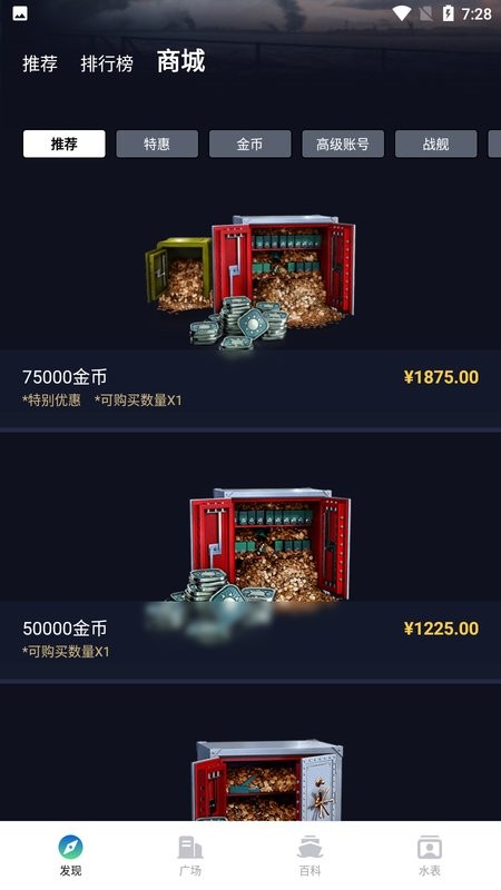 战舰世界助手app截图5