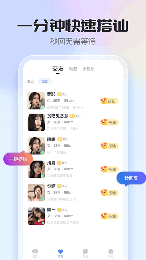 知聊app截图4