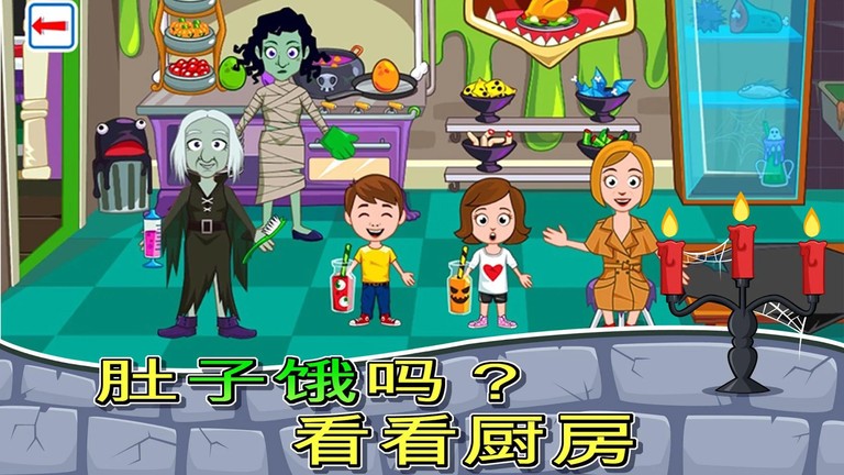 我的小镇恐怖屋游戏截图1