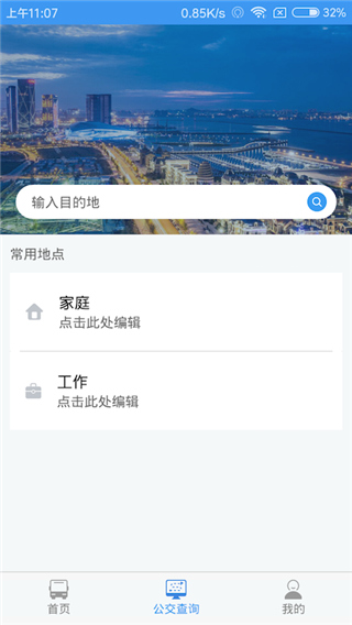 大连掌上公交app最新版截图1