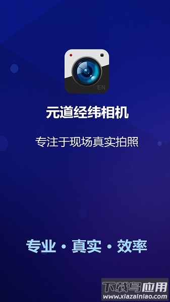 元道经纬相机2025新版本截图2
