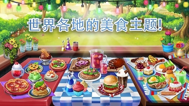 虚拟家庭煮饭无限金币钻石(Cook Off)最新版截图1