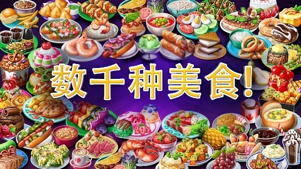 虚拟家庭煮饭无限金币钻石(Cook Off)最新版截图4