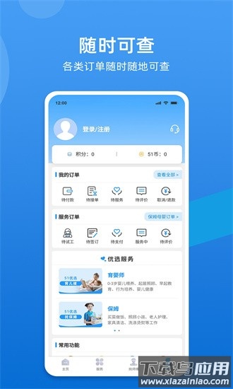 51便民官方版最新版截图4