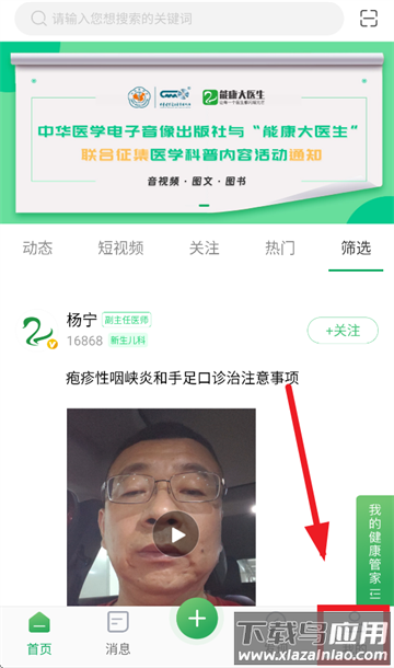 能康大医生APP