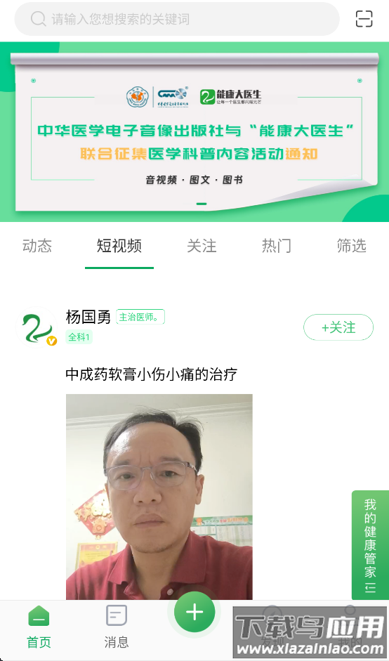 能康大医生APP截图