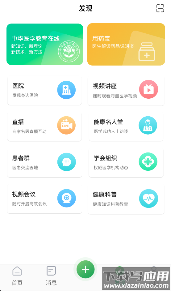 能康大医生APP截图