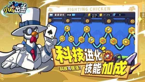 小鸡舰队出击最新版最新版截图3