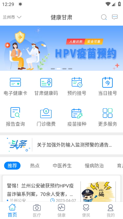 健康甘肃预约hpv疫苗软件截图3