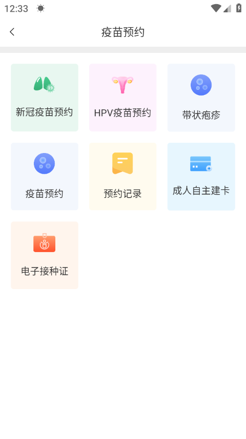 健康甘肃预约hpv疫苗软件截图4