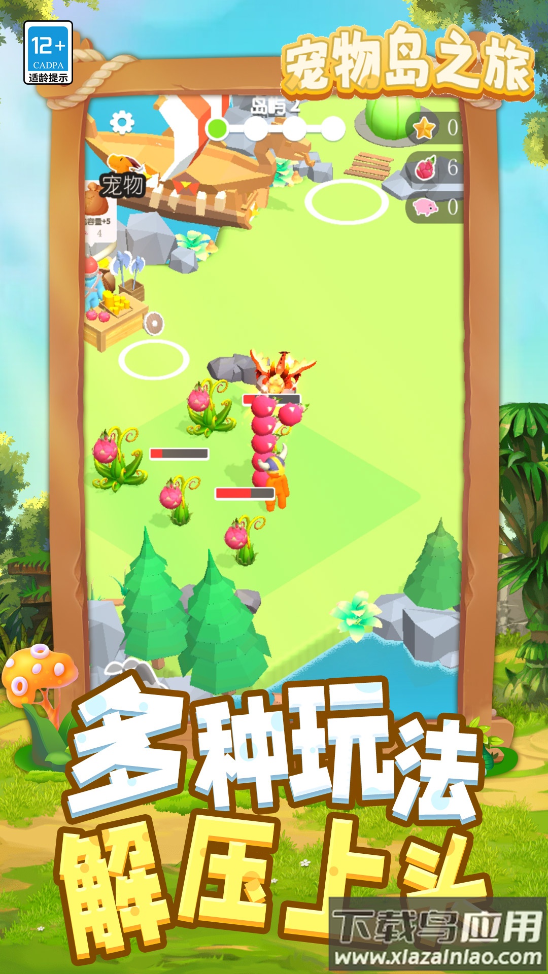 宠物岛之旅游戏最新版截图1