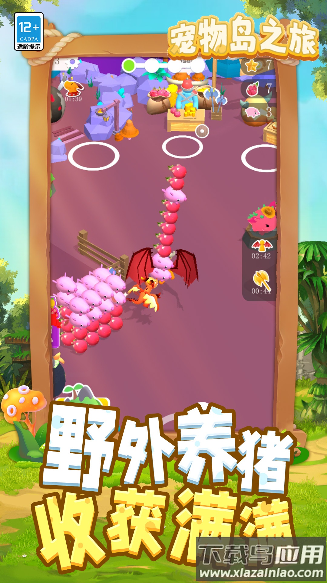 宠物岛之旅游戏最新版截图2