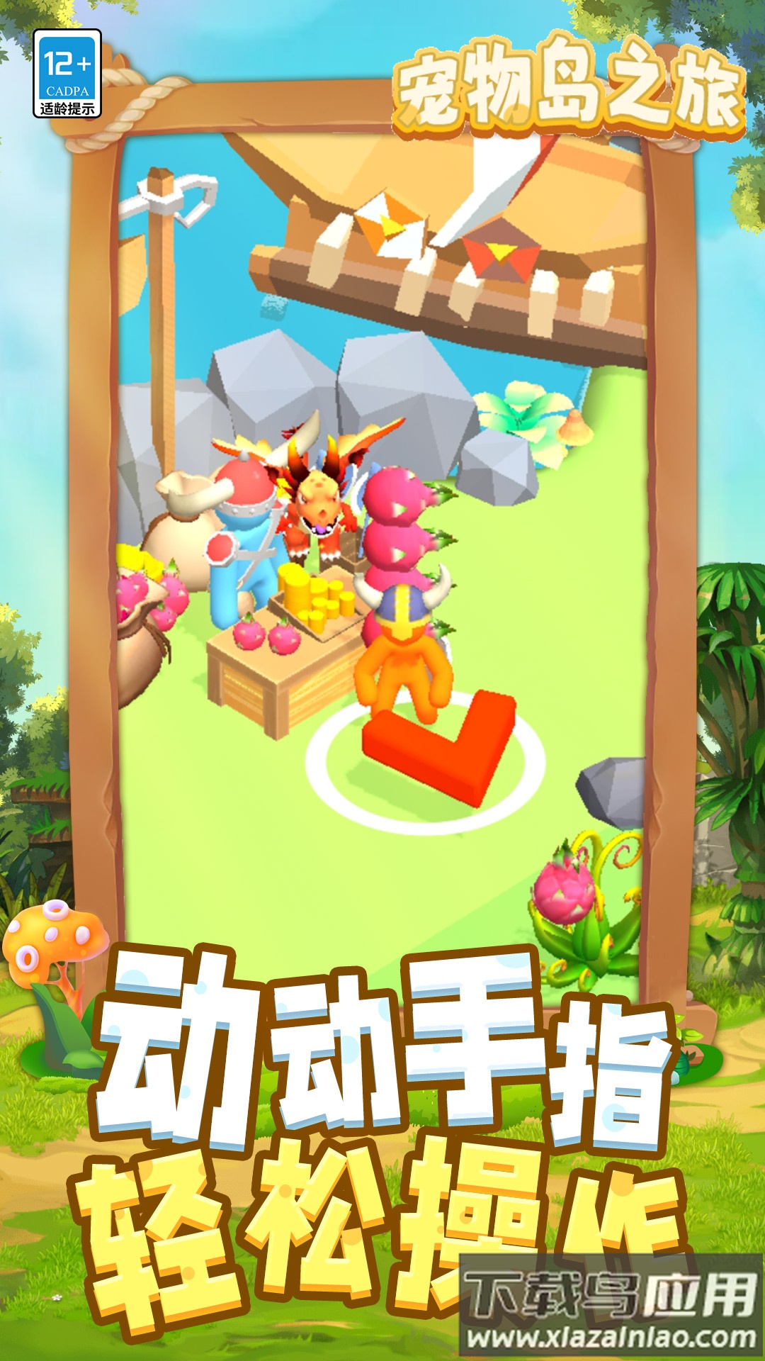 宠物岛之旅游戏最新版截图3