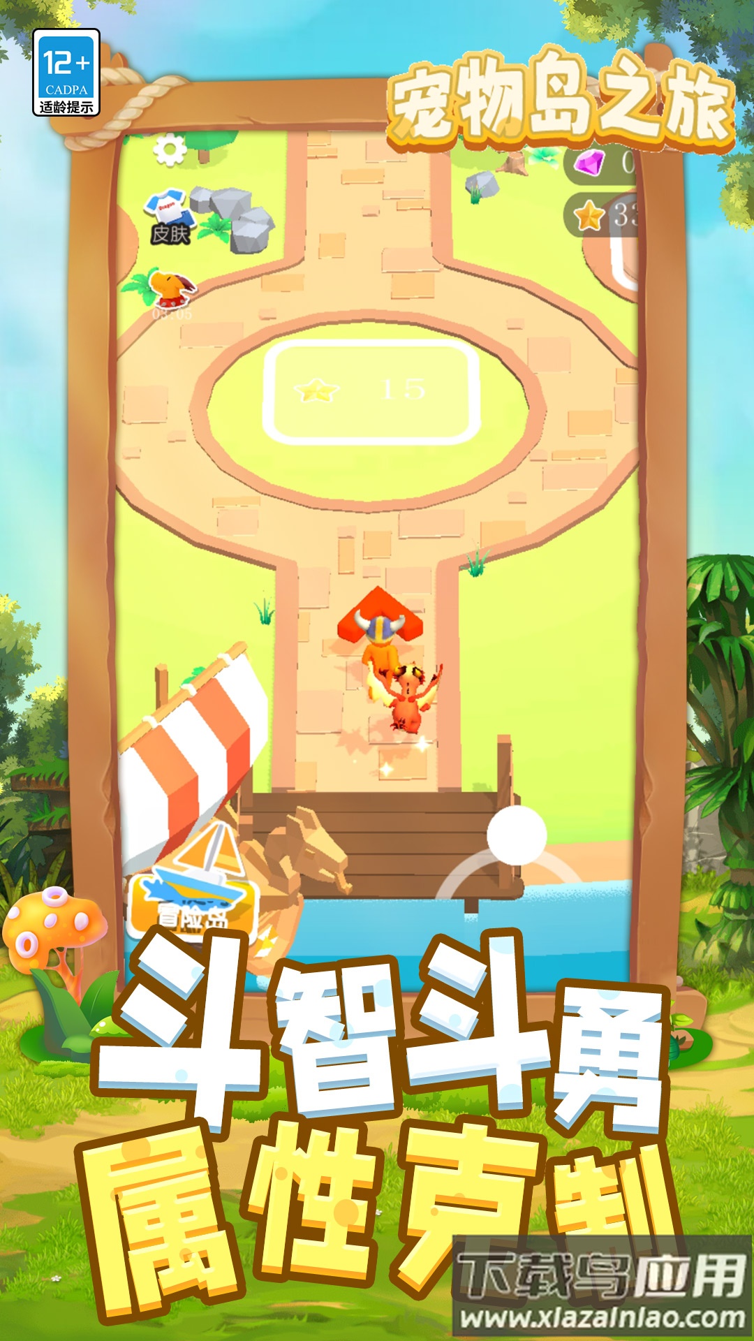 宠物岛之旅游戏最新版截图4