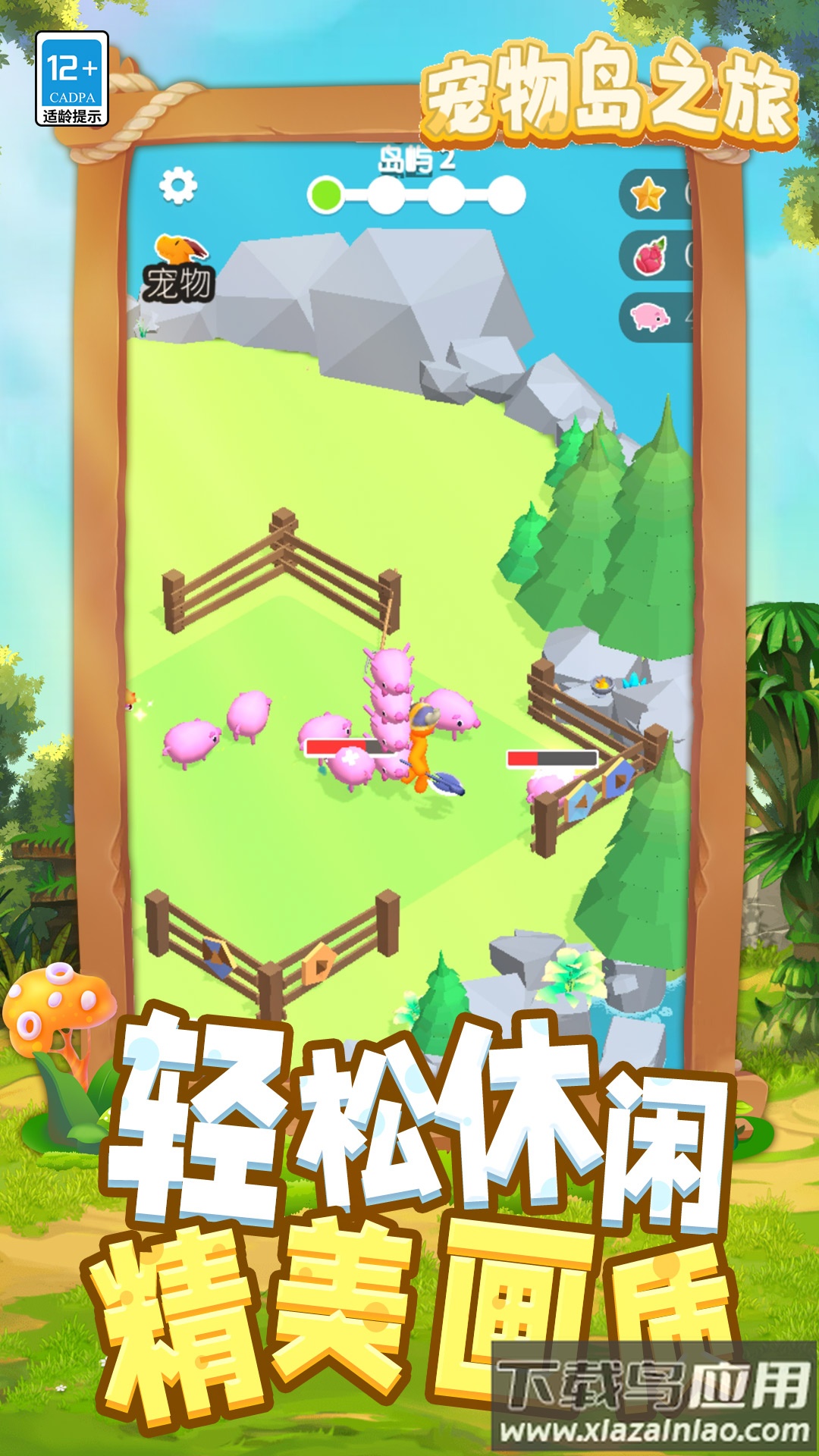 宠物岛之旅游戏最新版截图5