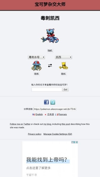 宝可梦杂交大师模拟器最新版截图1