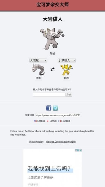 宝可梦杂交大师模拟器最新版截图4