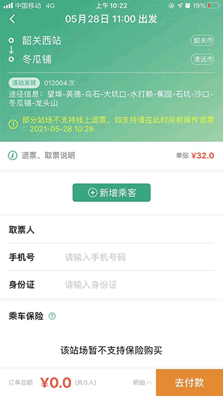 悦行app截图1