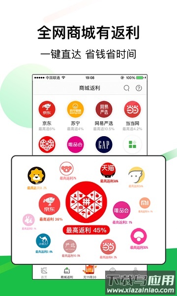 返利网app下载安装
