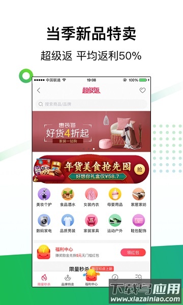 返利网手机版截图1