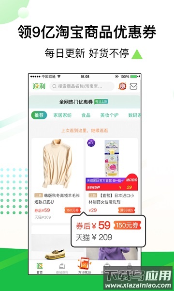 返利网手机版截图3