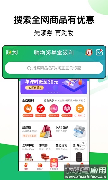返利网手机版截图4