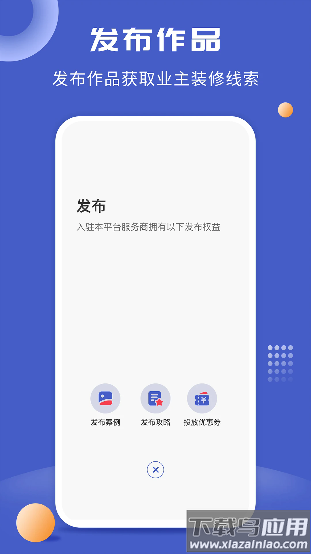 一尺美家app最新版截图1