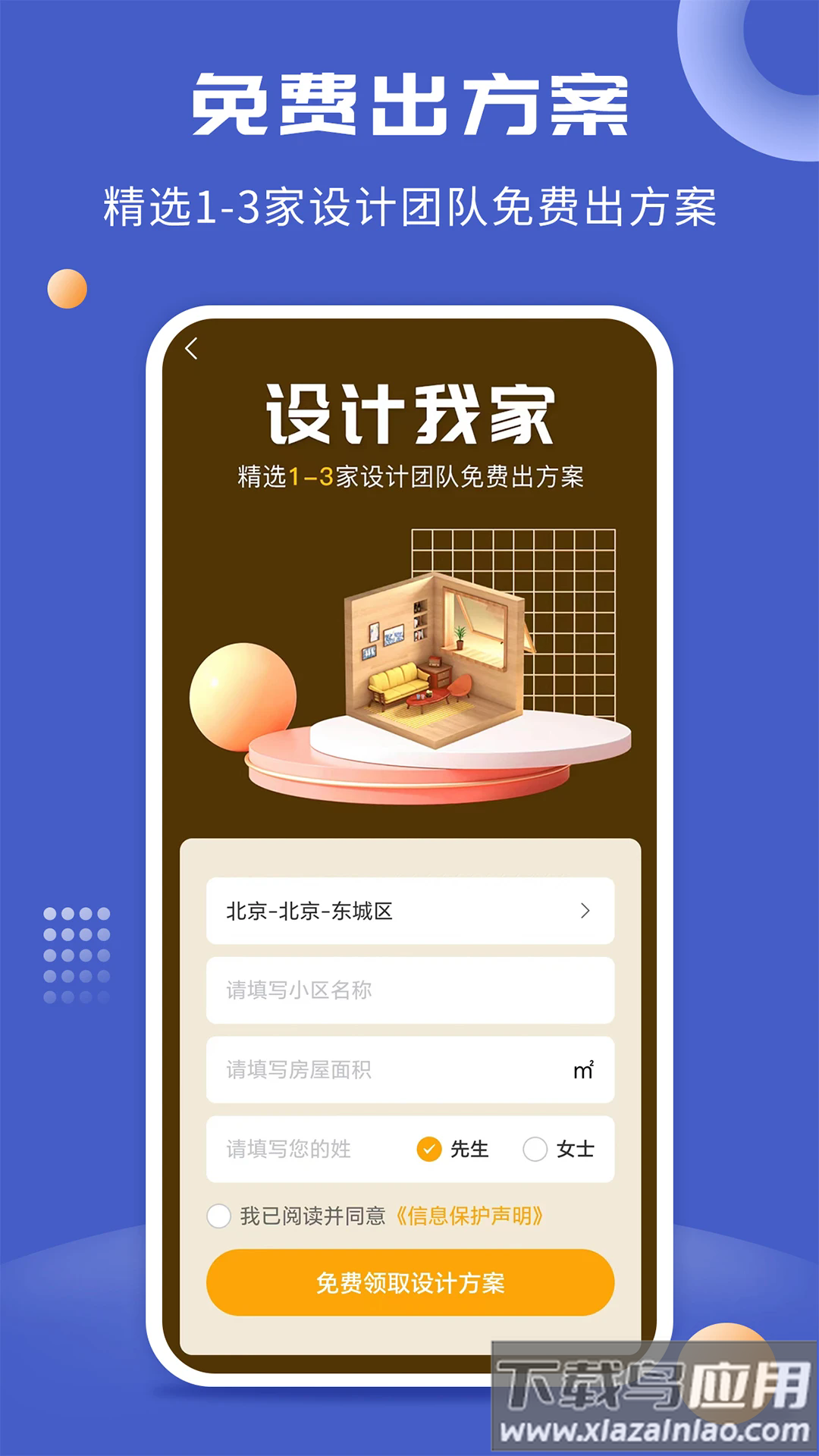 一尺美家app最新版截图2