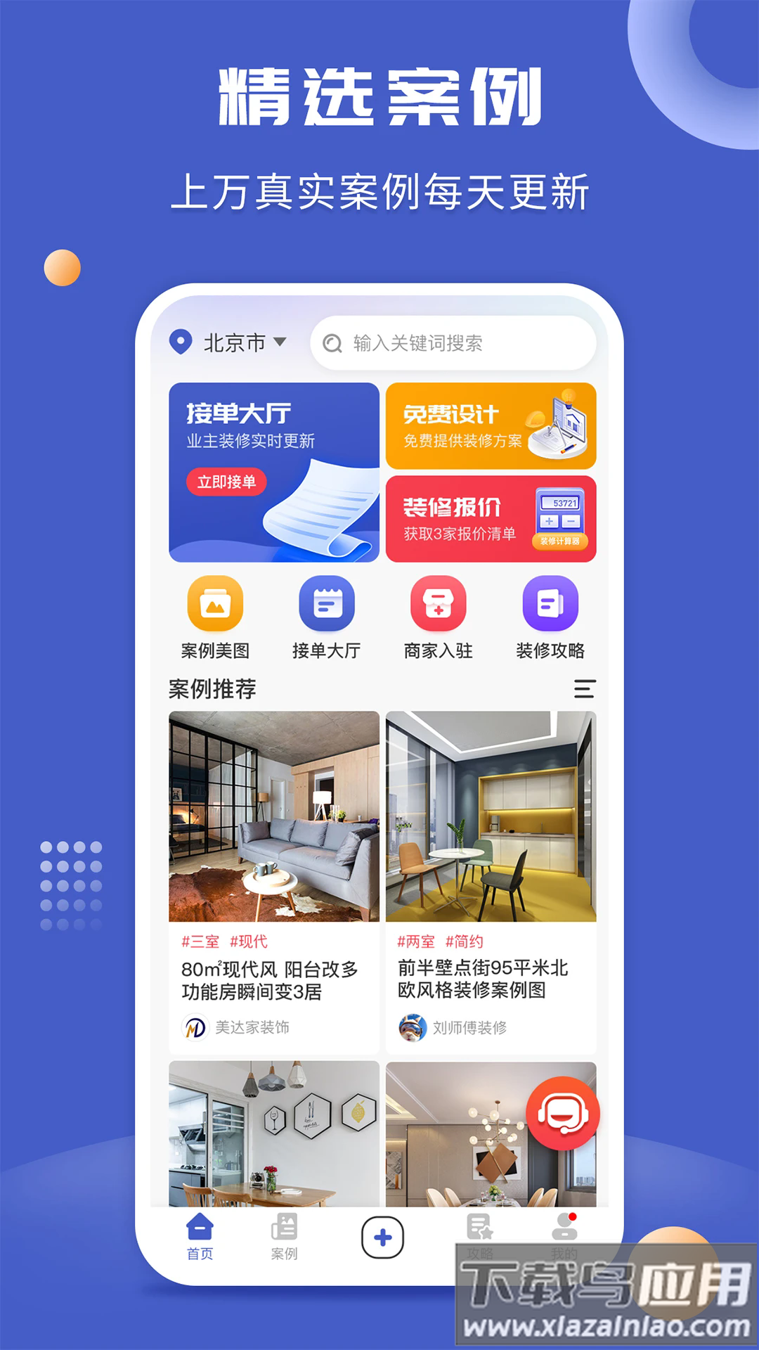 一尺美家app最新版截图3